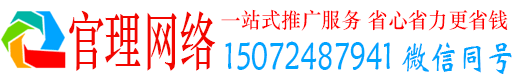 东至官理信息流代运营